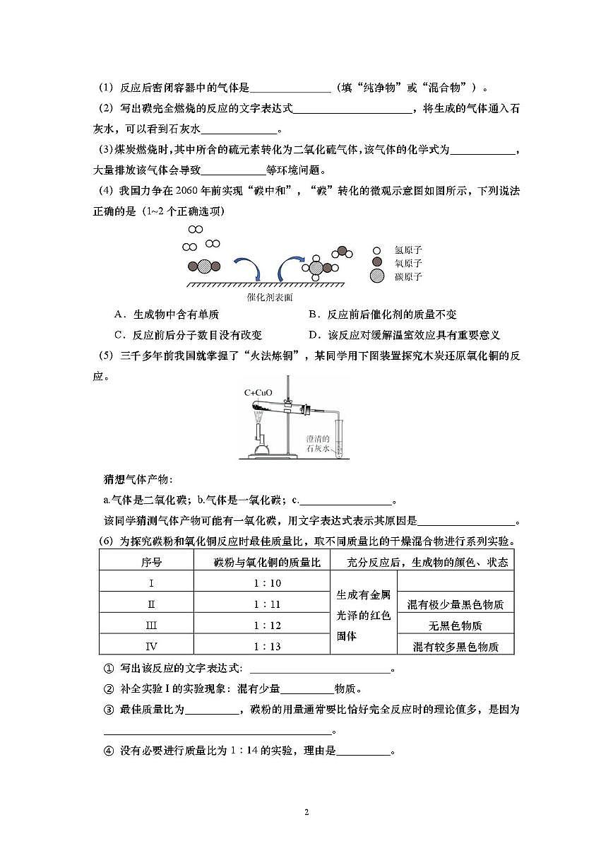 上海市某校2024--2025学年八年级下学期5月测试化学试卷第2页