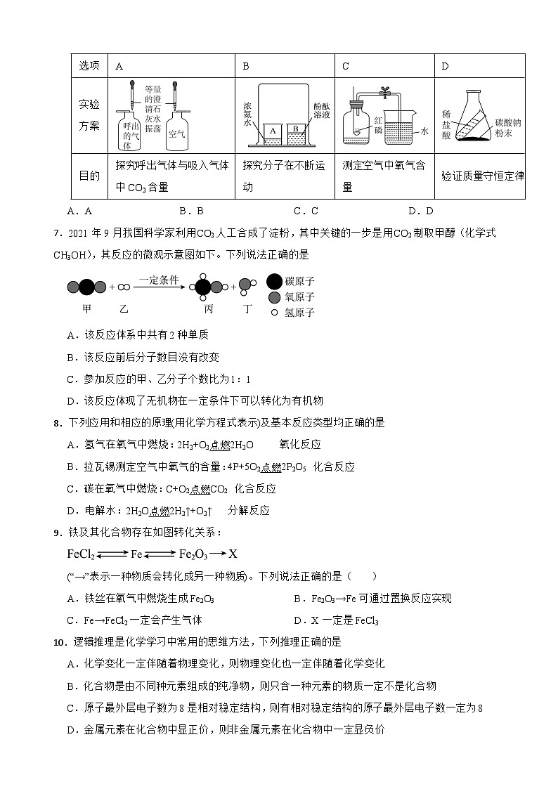 山东省青岛超银中学2024-2025学年八年级下学期期末化学模拟试卷（一）（含答案解析）第2页