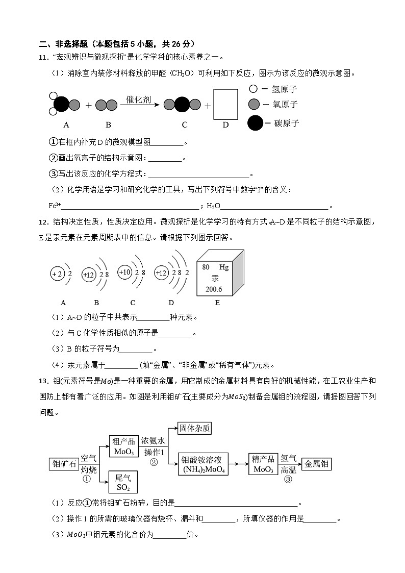 山东省青岛超银中学2024-2025学年八年级下学期期末化学模拟试卷（一）（含答案解析）第3页
