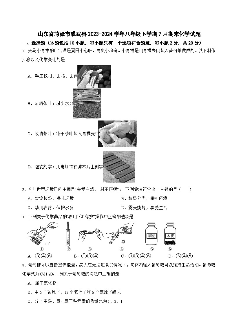 山东省青岛实验初级中学2024-2025学年八年级下学期期末化学模拟试卷（一）（含答案解析）第1页