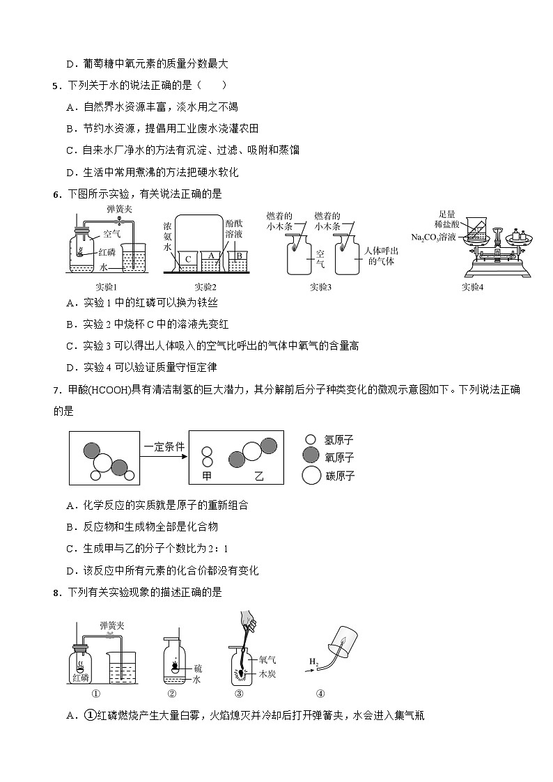 山东省青岛实验初级中学2024-2025学年八年级下学期期末化学模拟试卷（一）（含答案解析）第2页