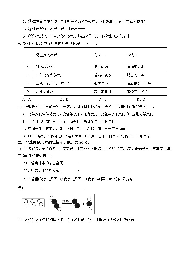 山东省青岛实验初级中学2024-2025学年八年级下学期期末化学模拟试卷（一）（含答案解析）第3页