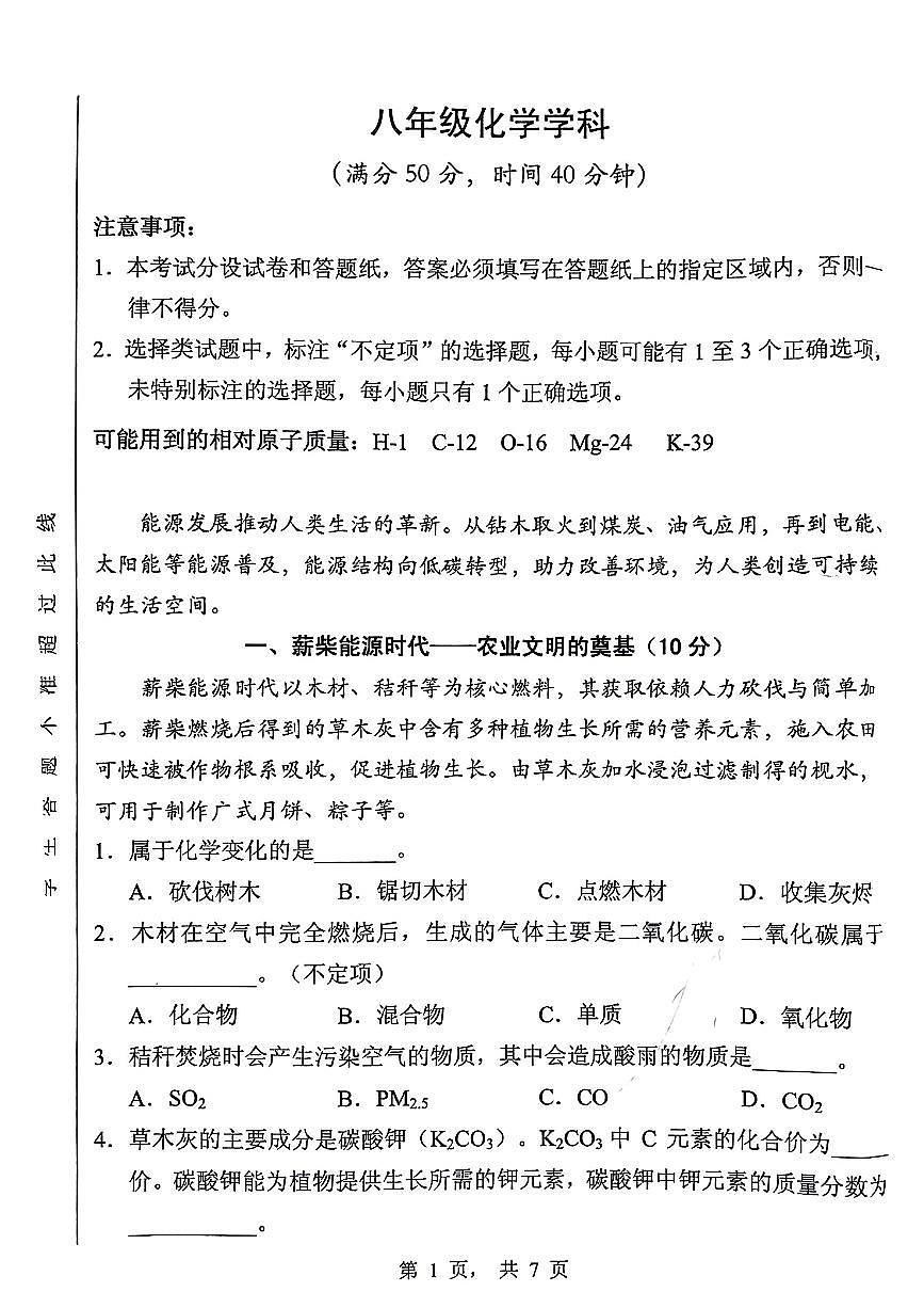 上海市黄浦区2024-2025学年八年级下化学期末试卷第1页