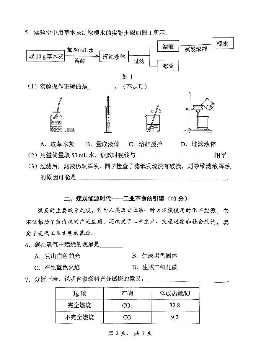 上海市黄浦区2024-2025学年八年级下化学期末试卷第2页