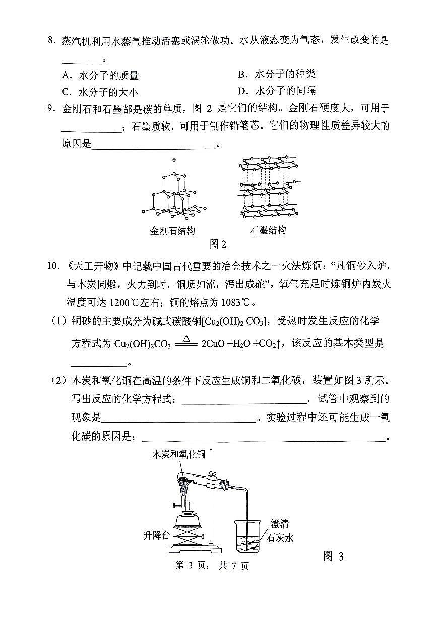 上海市黄浦区2024-2025学年八年级下化学期末试卷第3页