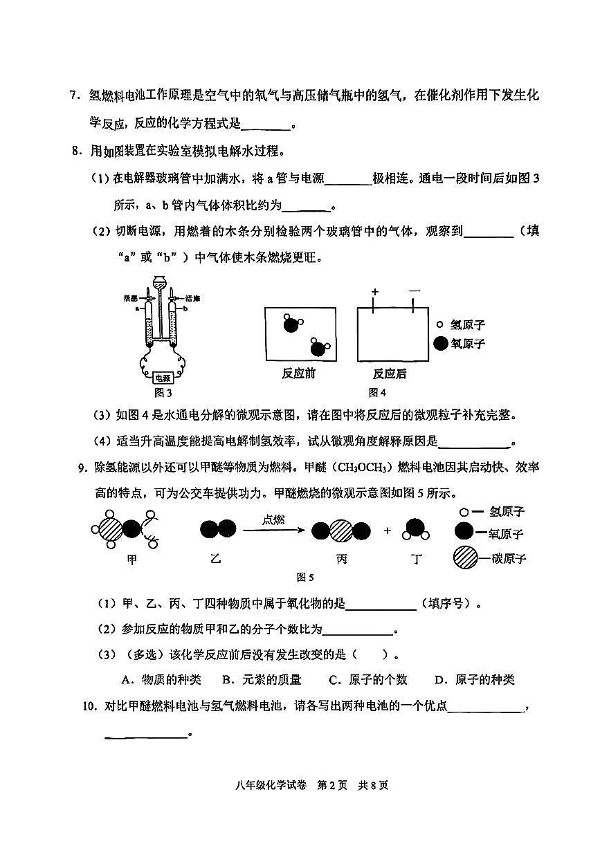 上海市静安区2024-2025学年第二学期八年级化学期末试卷第2页
