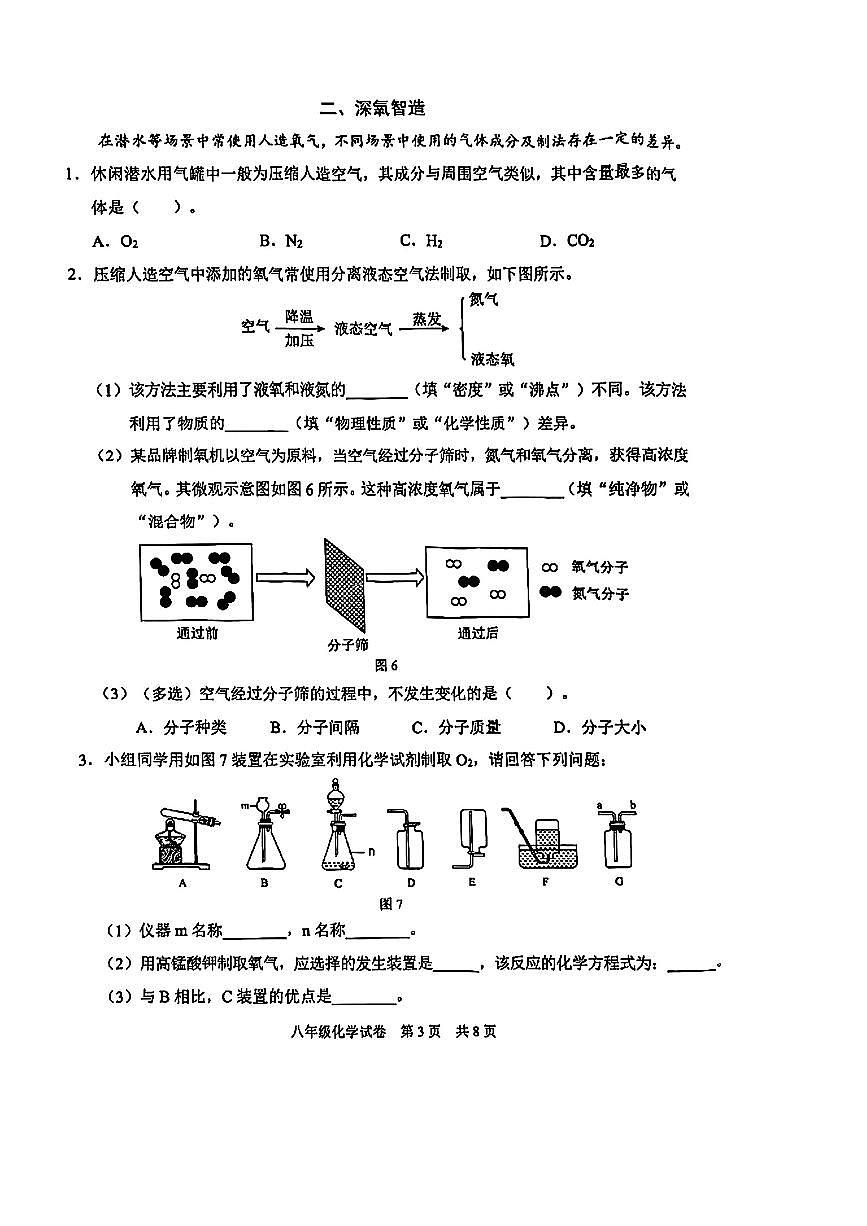 上海市静安区2024-2025学年第二学期八年级化学期末试卷第3页
