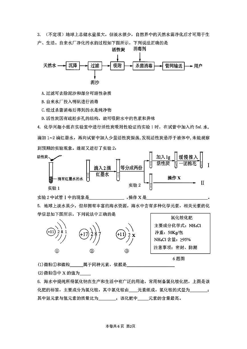 上海市松江区2024-2025学年八年级下化学期末试卷（含答案）第2页