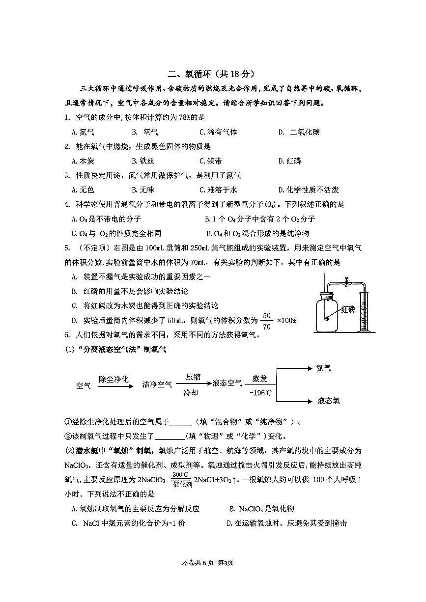上海市松江区2024-2025学年八年级下化学期末试卷（含答案）第3页