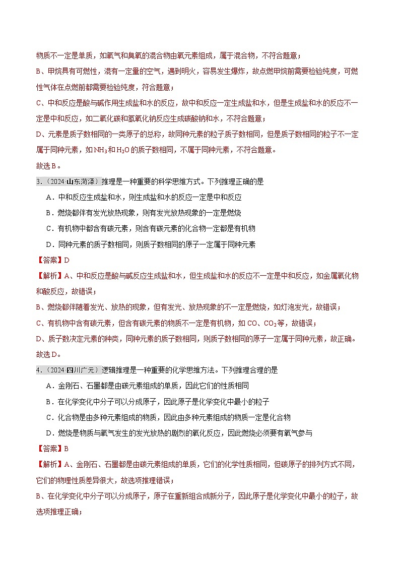 专题16 化学思想方法（第02期）（教师版）第2页