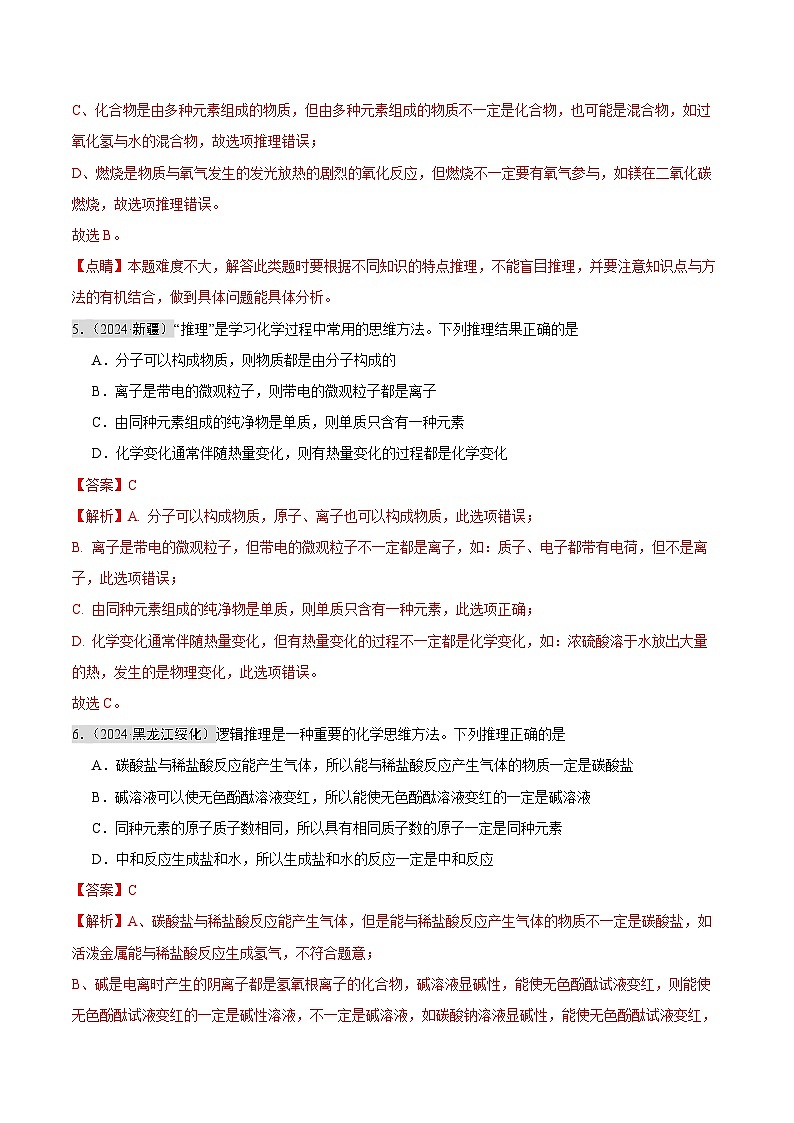 专题16 化学思想方法（第02期）（教师版）第3页