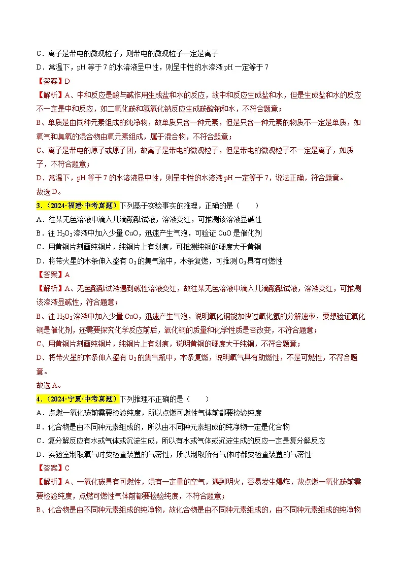 专题17 化学思想方法的应用（第03期）（教师版）第2页