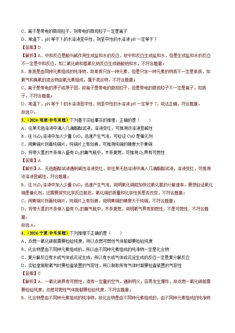 专题17 化学思想方法的应用（第03期）（教师版）第2页