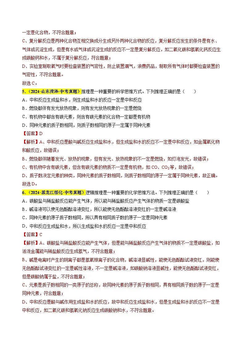 专题17 化学思想方法的应用（第03期）（教师版）第3页
