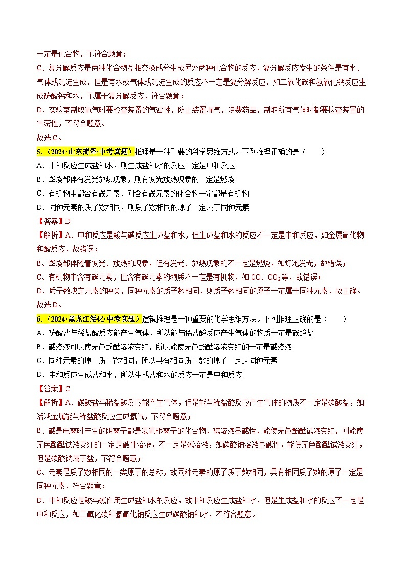 专题17 化学思想方法的应用（第03期）（教师版）第3页