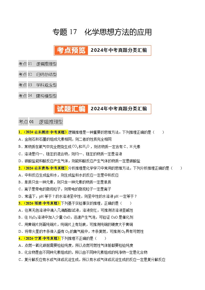 专题17 化学思想方法的应用（第03期）（学生版）第1页