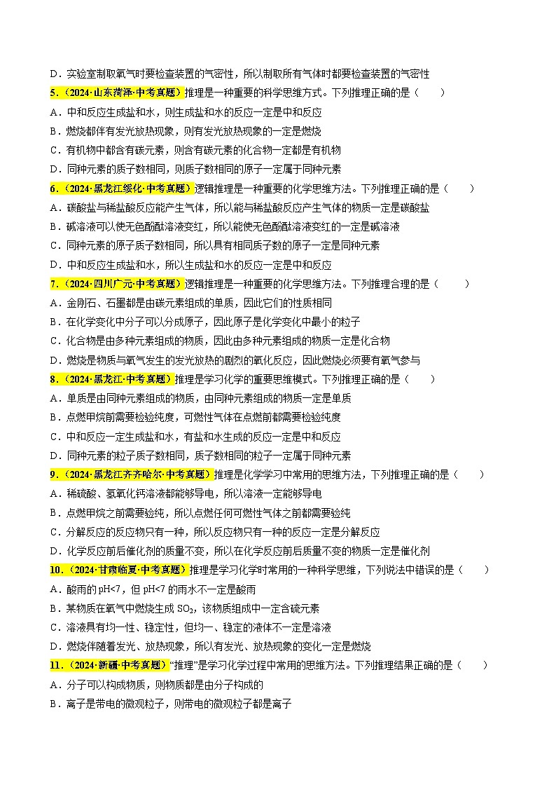 专题17 化学思想方法的应用（第03期）（学生版）第2页