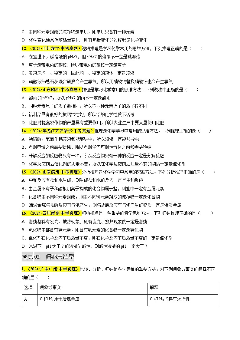 专题17 化学思想方法的应用（第03期）（学生版）第3页