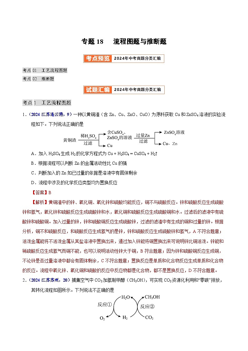 专题18 流程图题与推断题（第01期）（教师版）第1页