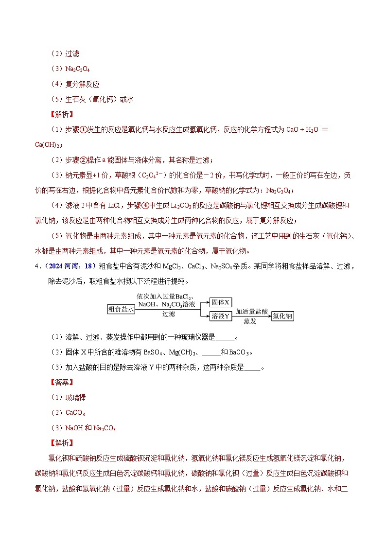 专题18 流程图题与推断题（第01期）（教师版）第3页