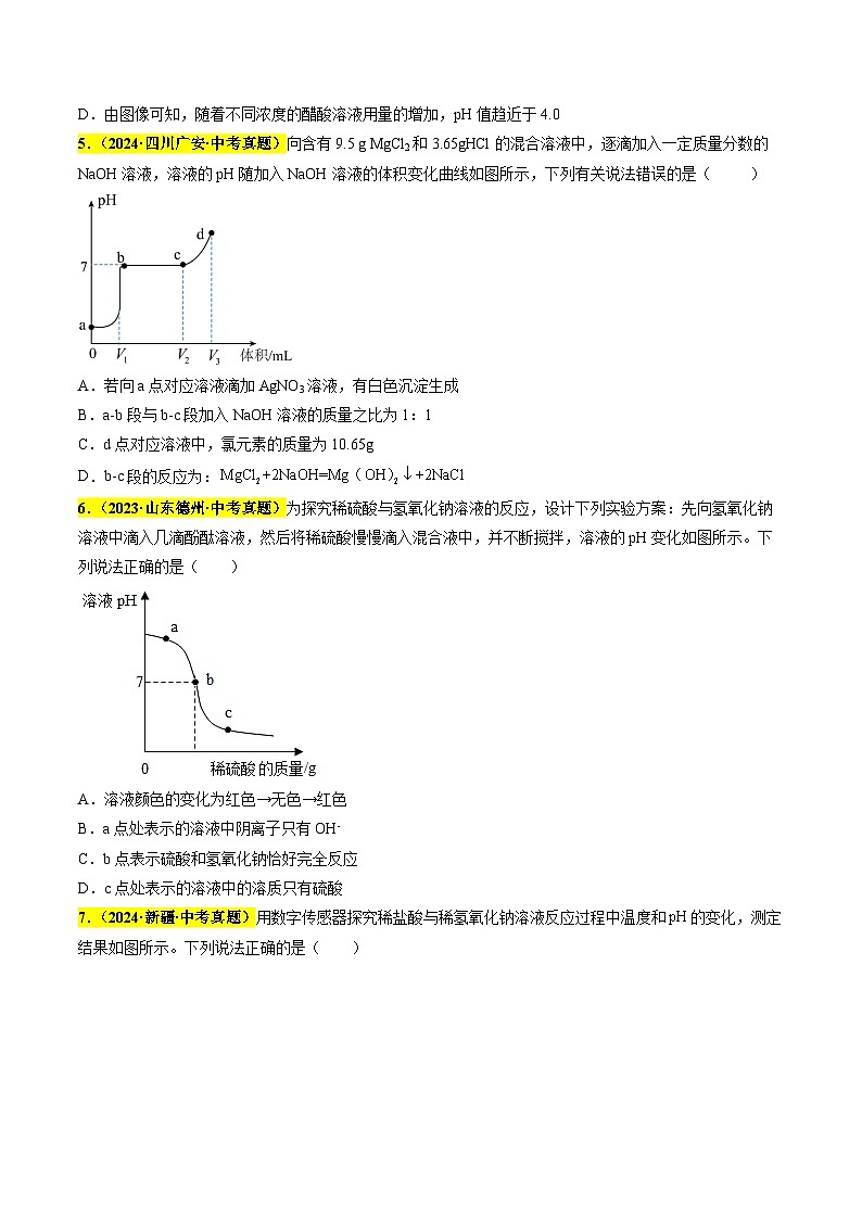 专题18 坐标图像题（第03期）（学生版）第3页