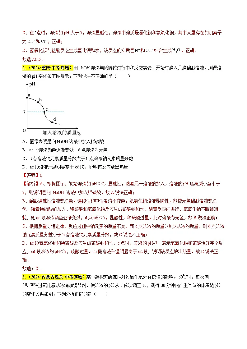 专题18 坐标图像题（第03期）（教师版）第2页