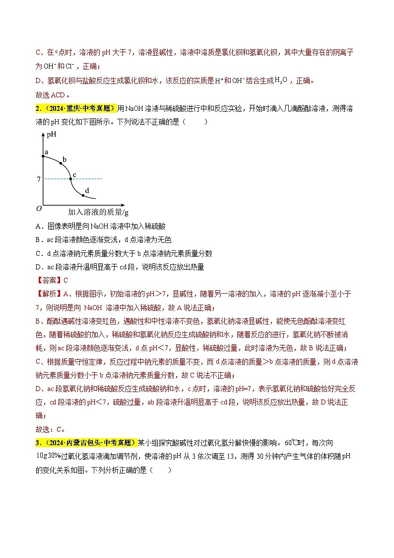 专题18 坐标图像题（第03期）（教师版）第2页