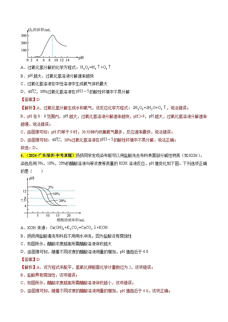 专题18 坐标图像题（第03期）（教师版）第3页