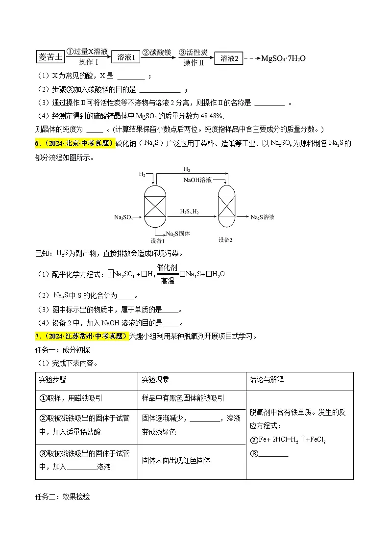 专题20 工艺流程图题（第03期）（学生版）第3页