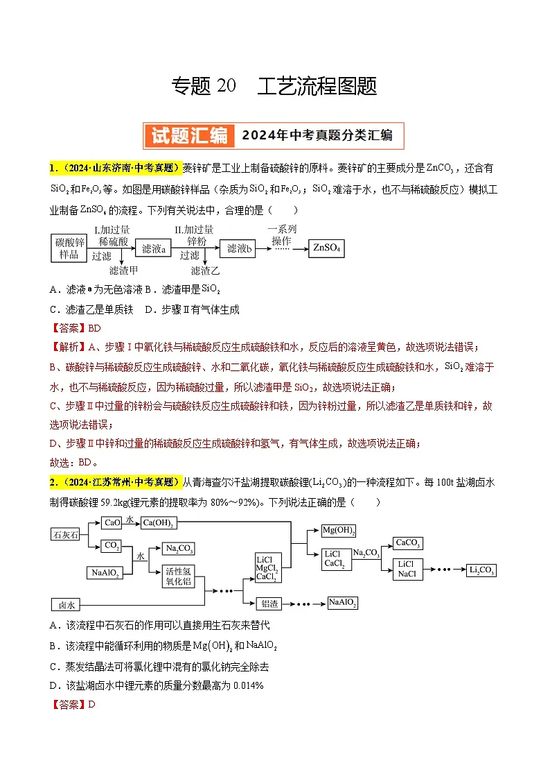 专题20 工艺流程图题（第03期）（教师版）第1页