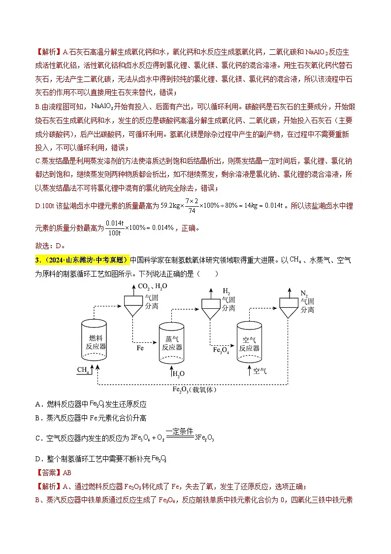 专题20 工艺流程图题（第03期）（教师版）第2页