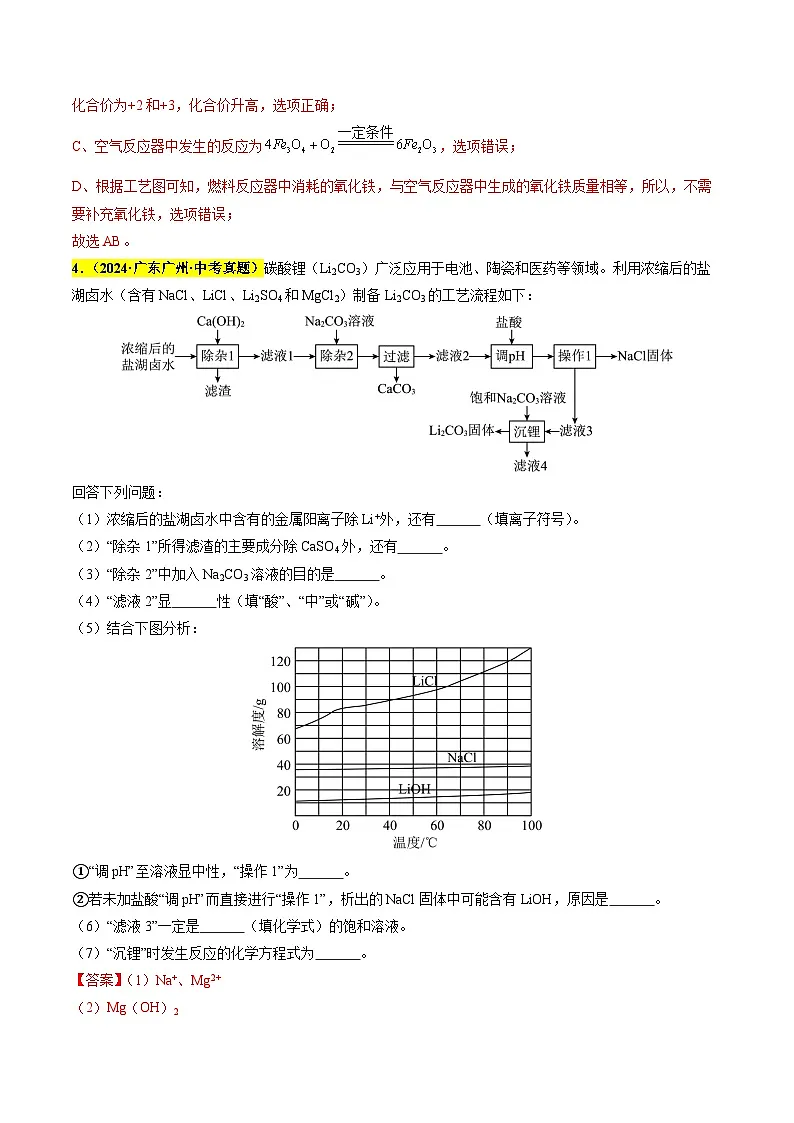 专题20 工艺流程图题（第03期）（教师版）第3页