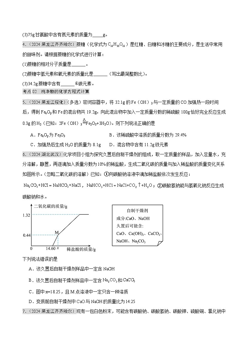 专题20 化学计算题（第02期）（学生版） 第2页