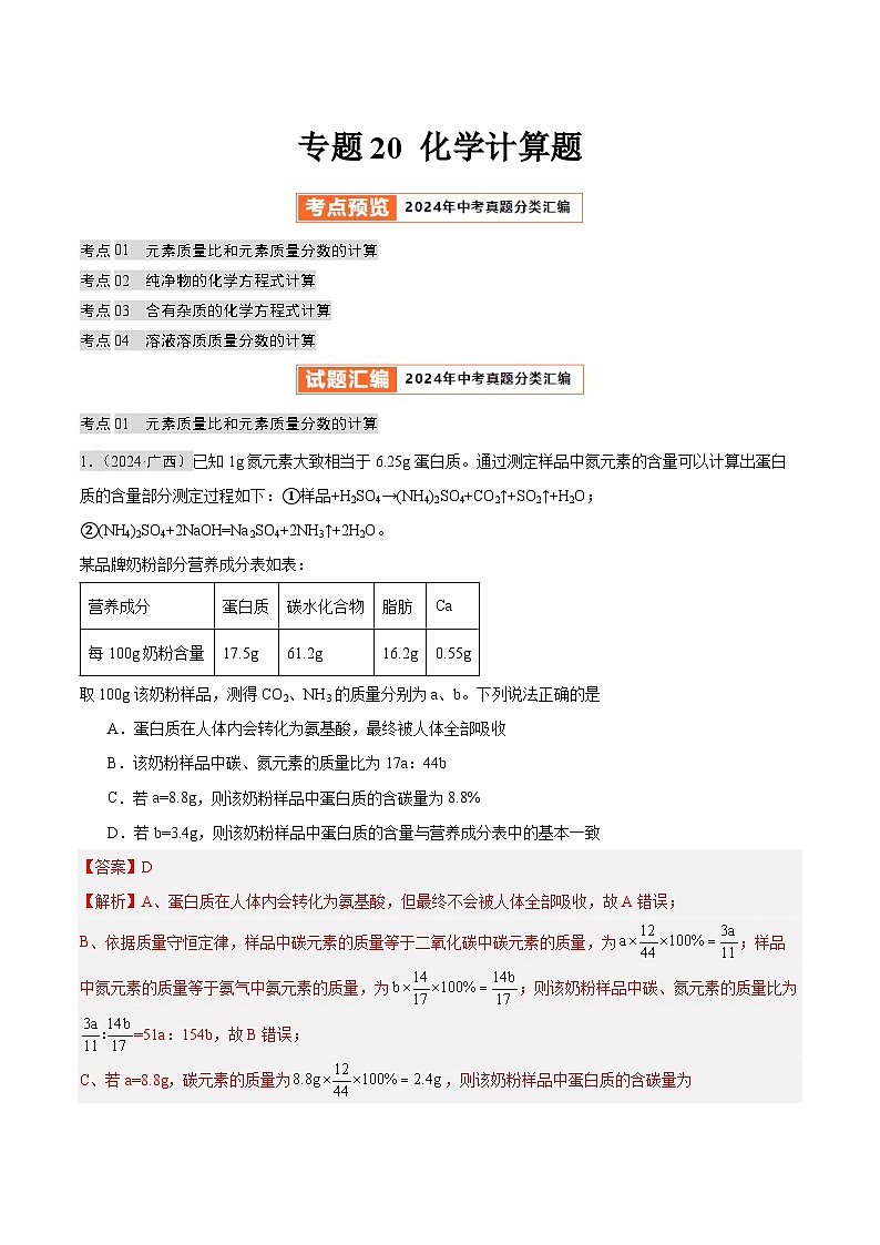 专题20 化学计算题（第02期）（教师版）第1页