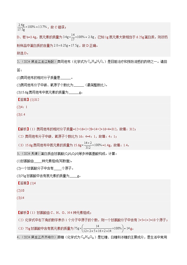 专题20 化学计算题（第02期）（教师版）第2页