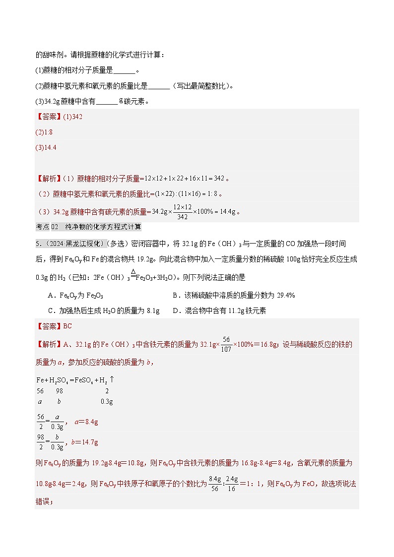 专题20 化学计算题（第02期）（教师版）第3页