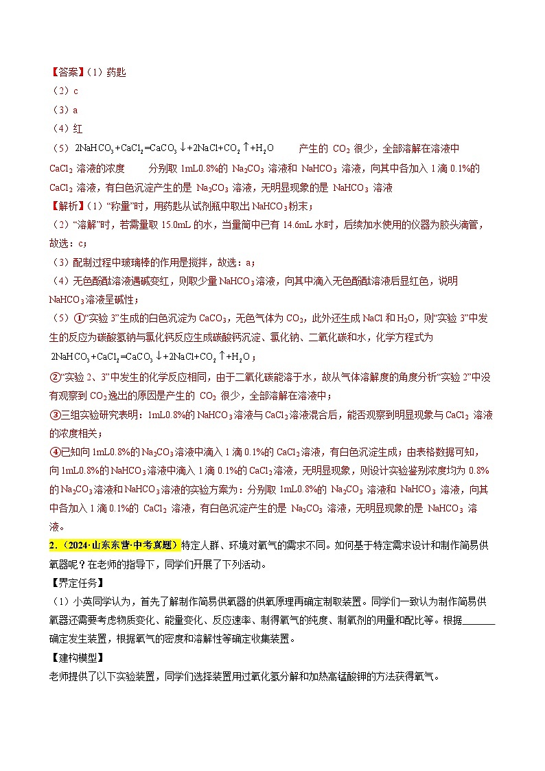 专题21 科学探究题（第03期）（教师版）第2页