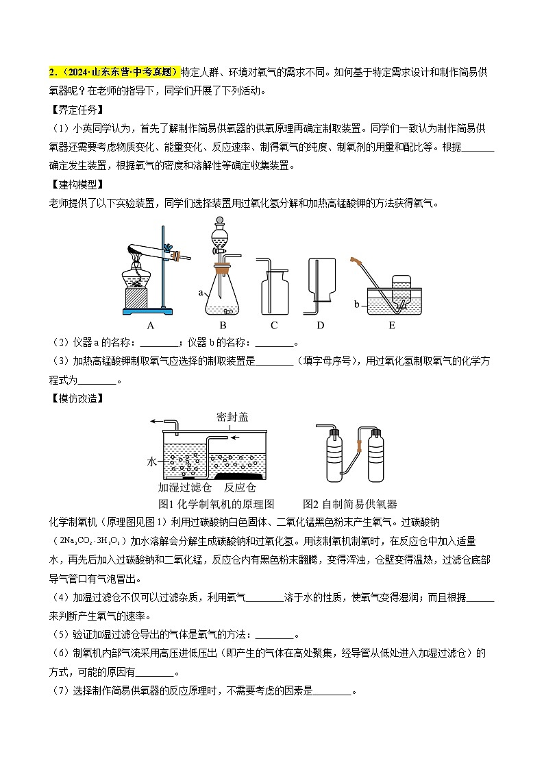 专题21 科学探究题（第03期）（学生版）第2页