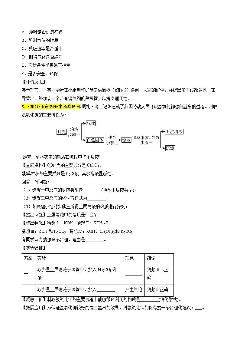 专题21 科学探究题（第03期）（学生版）第3页