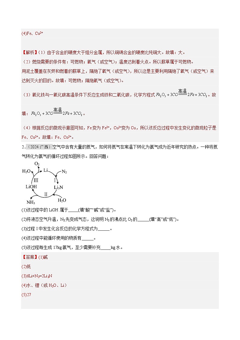 专题21 信息给予题和阅读理解题（第02期）（教师版）第2页