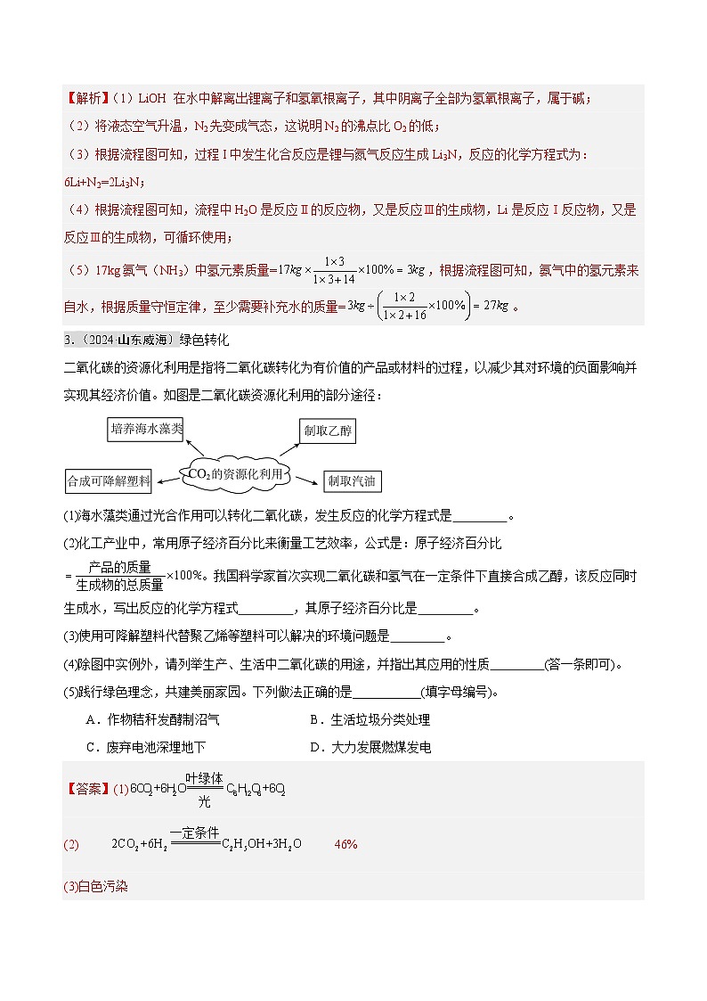 专题21 信息给予题和阅读理解题（第02期）（教师版）第3页