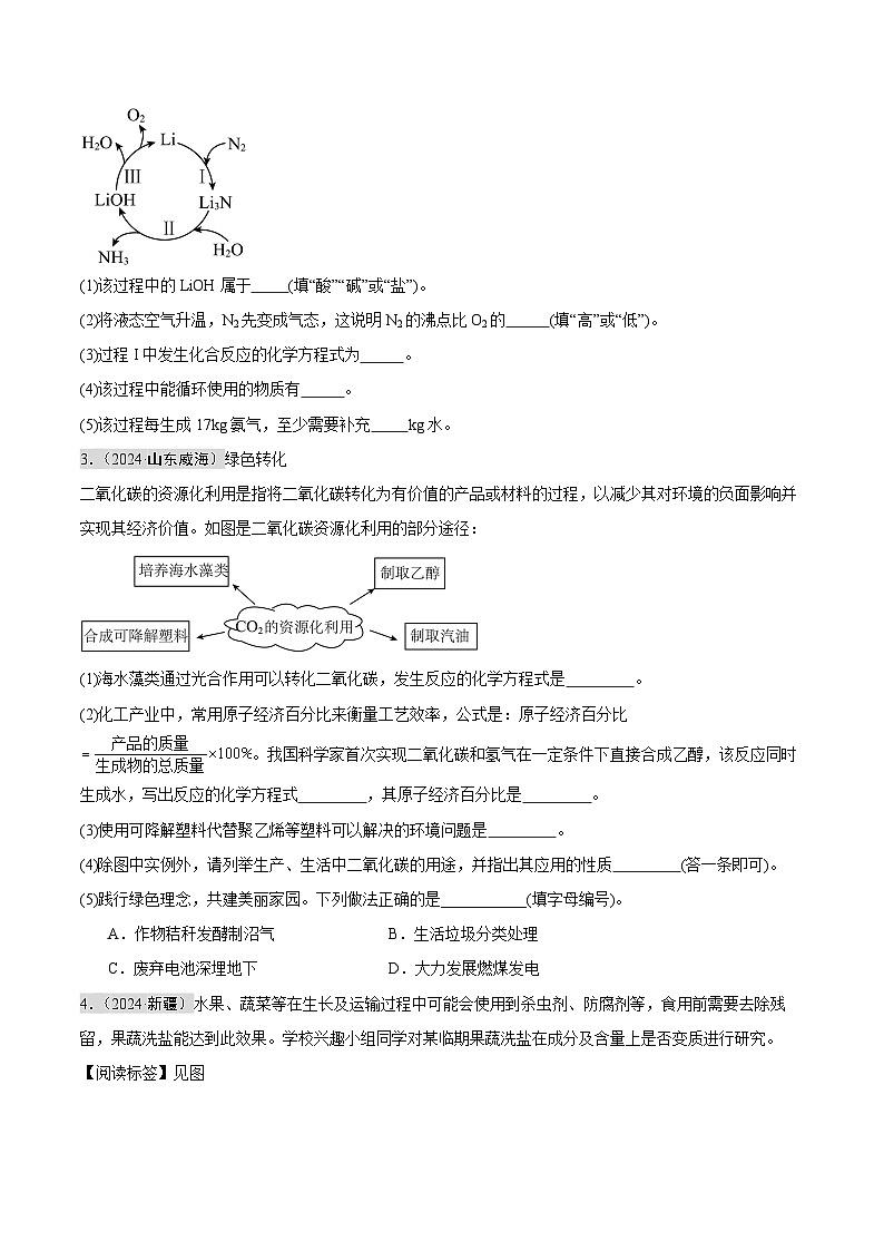 专题21 信息给予题和阅读理解题（第02期）（学生版） 第2页
