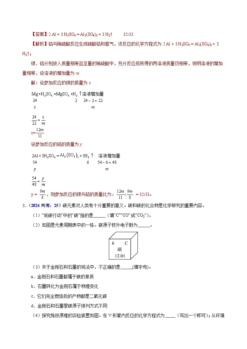 专题21 有关化学方程式的计算（第01期）（教师版）第2页