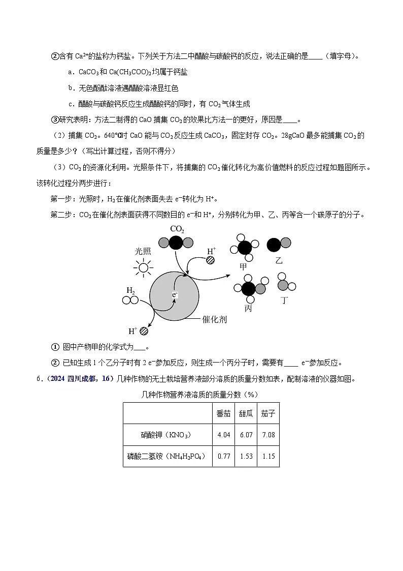 专题21 有关化学方程式的计算（第01期）（学生版）第3页