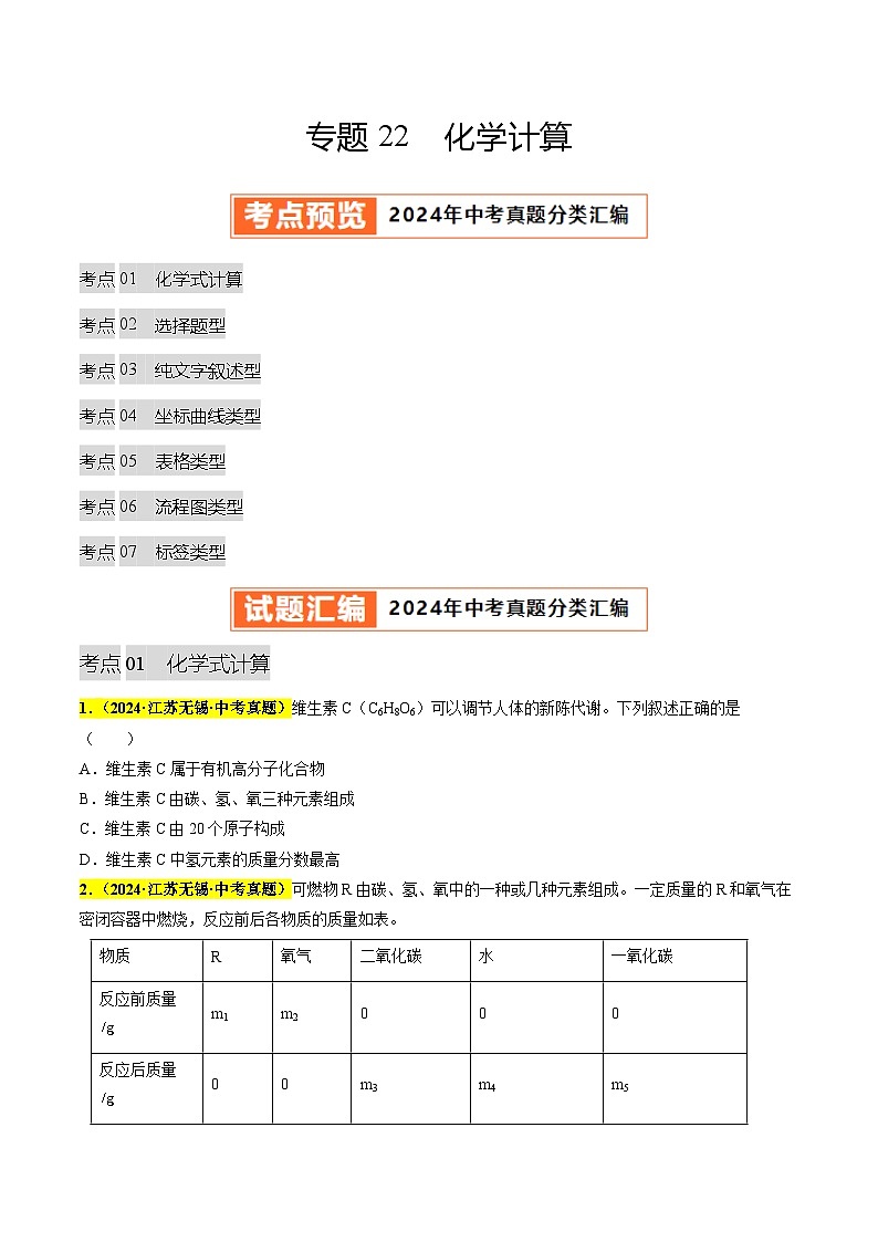 专题22 化学计算题（第03期）（学生版）第1页