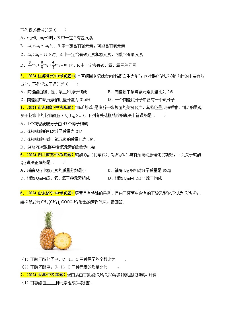 专题22 化学计算题（第03期）（学生版）第2页