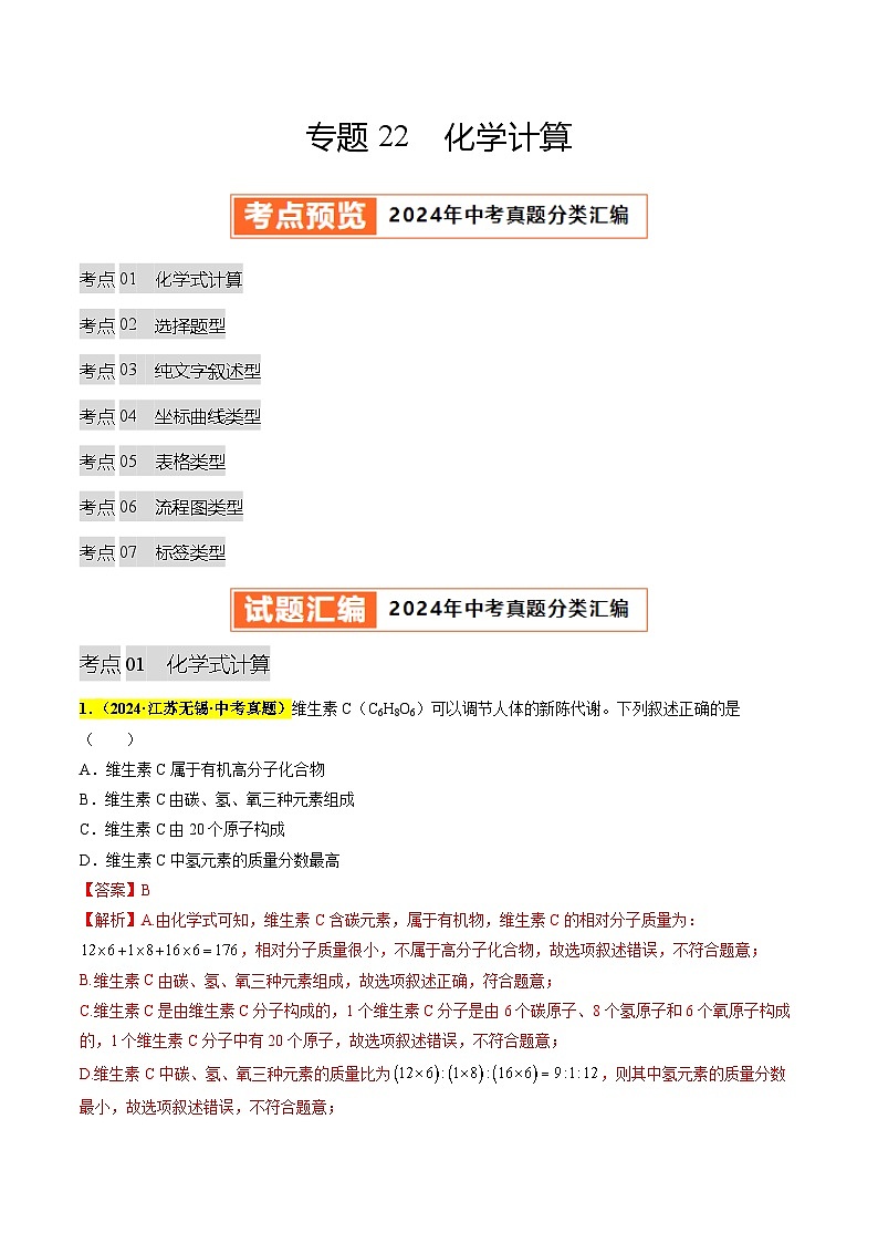 专题22 化学计算题（第03期）（教师版）第1页