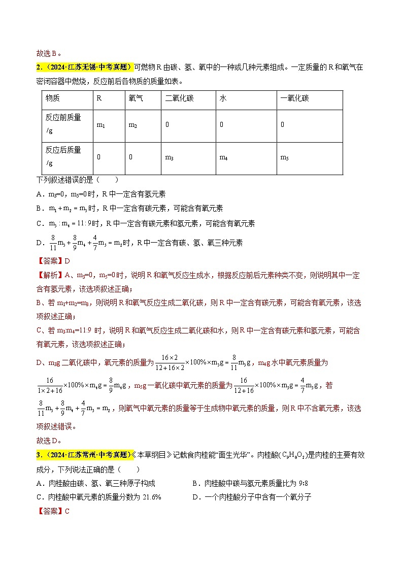 专题22 化学计算题（第03期）（教师版）第2页