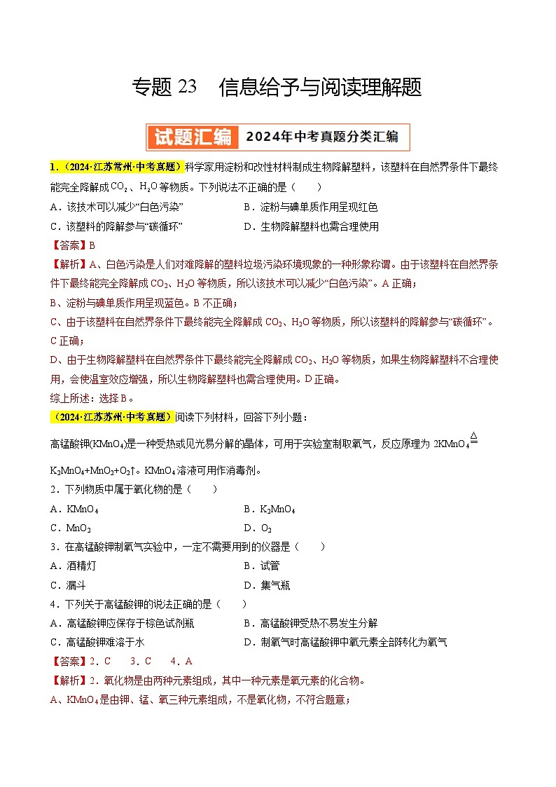 专题23 信息给予与阅读理解题（第03期）（教师版）第1页