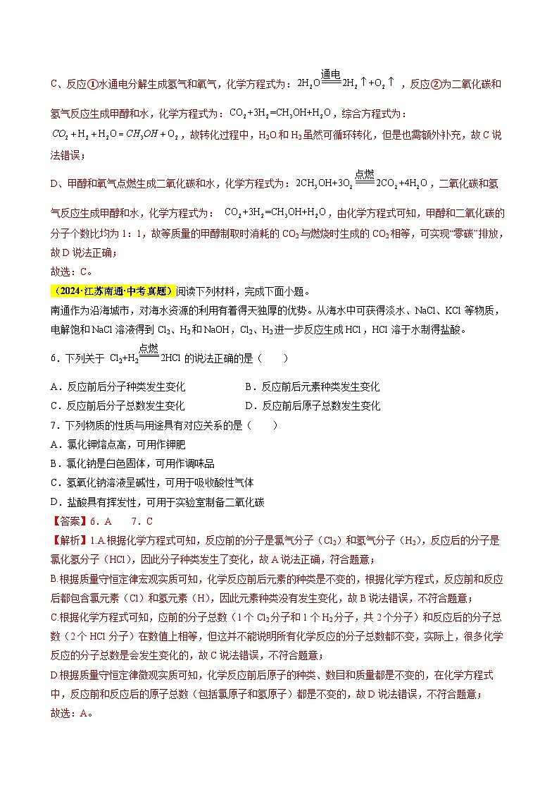 专题23 信息给予与阅读理解题（第03期）（教师版）第3页